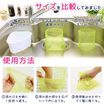 立てる水切り袋 LEC(レック)