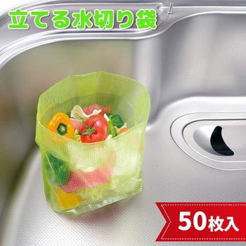 立てる水切り袋 LEC(レック)