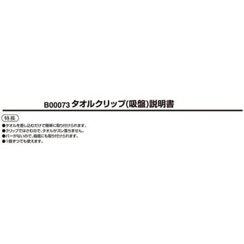 タオルクリップ(吸盤) LEC(レック)
