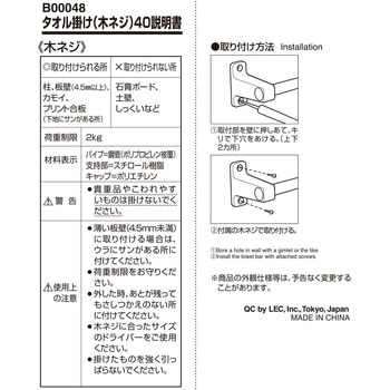 タオル掛け(木ネジ) LEC(レック)