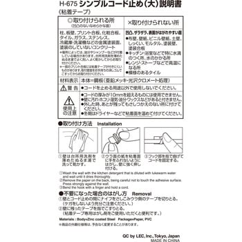 シンプルコード止め(粘着) レック(LEC) コードステッカー 【通販