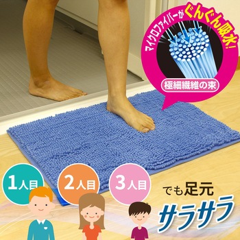 サラサラ瞬間吸水バスマット LEC(レック)