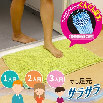 サラサラ瞬間吸水バスマット LEC(レック)