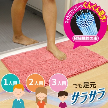 サラサラ瞬間吸水バスマット LEC(レック)