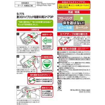 激コロハイブリッド粘着50周 LEC(レック)