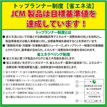 JCMS-363 業務用 タテ型冷蔵ショーケース 1台 ジェーシーエム 【通販