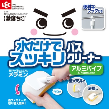 激落ちくん ミドル(メラミン)アルミパイプ LEC(レック)