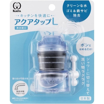 アクアタップL クリタック