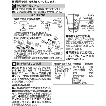 アクアタップi+ クリタック
