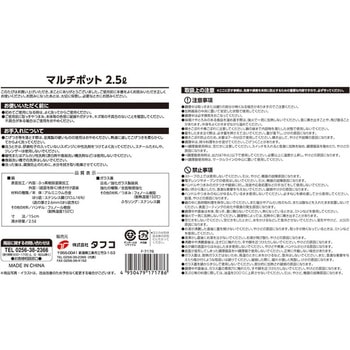 IH対応 マルチポット2．5L - タフコ