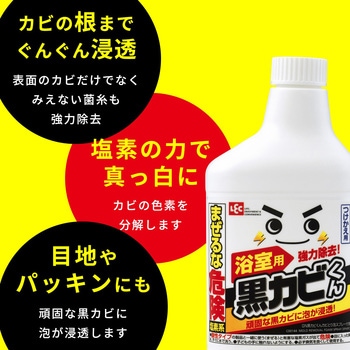 黒カビくん カビとり泡スプレー LEC(レック)