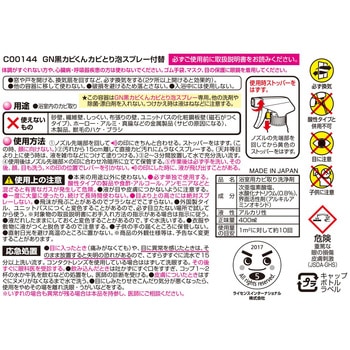 黒カビくん カビとり泡スプレー LEC(レック)