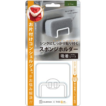 ソルブ スポンジホルダー 東洋ケース