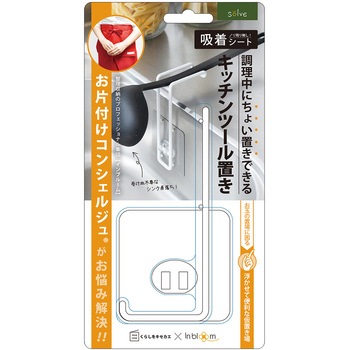 ソルブ キッチンツール置き 東洋ケース