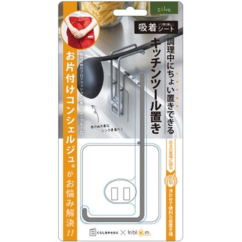 ソルブ キッチンツール置き 東洋ケース