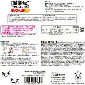 激落ちくん しぼれる! のびーる バスクリーナー(メラミン) LEC(レック)