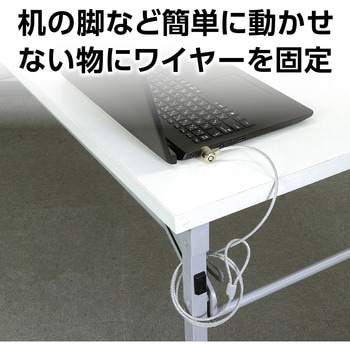 セキュリティワイヤー アーテック