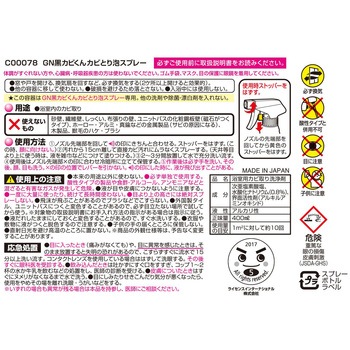 黒カビくん カビとり泡スプレー LEC(レック)