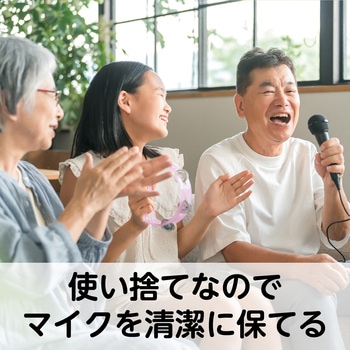 使い捨て不織布マイクカバー(100個入) アーテック[学校教材・教育玩具]