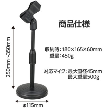 91884 卓上マイクスタンド 1台 アーテック[学校教材・教育玩具