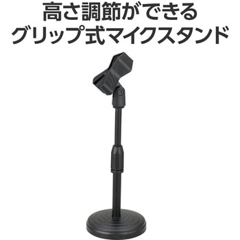卓上マイクスタンド アーテック[学校教材・教育玩具]