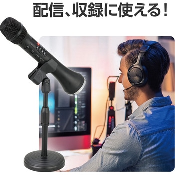 卓上マイクスタンド アーテック[学校教材・教育玩具]