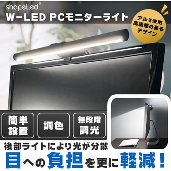 LED-802 Black PCモニターLEDライト BH JAPAN 電源USB - 【通販