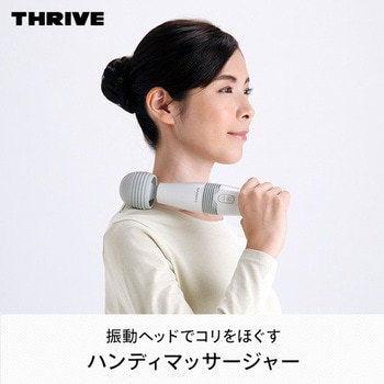 コードレスハンディマッサージャー - スライヴ(THRIVE)