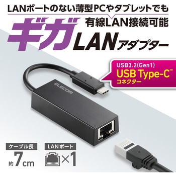 有線LANアダプター USB Type C 変換アダプタ LANポート×1ポート 1000Mbps USB3.2 Gen1 エレコム