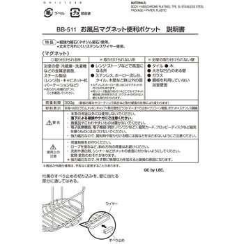 お風呂マグネット便利ポケット LEC(レック)