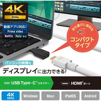 変換アダプタ (TypeC-HDMI) 4K 30Hz 【Windows PC Chromebook MacBook Pro/Air iPad 各種対応】 エレコム