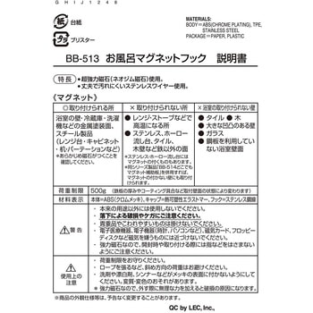 お風呂マグネットフック LEC(レック)