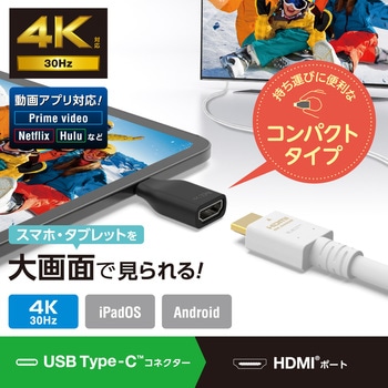 変換アダプタ (TypeC-HDMI) 4K 30Hz 【Windows PC Chromebook MacBook Pro/Air iPad 各種対応】 エレコム