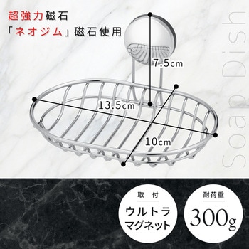 お風呂マグネット石けん皿 LEC(レック)