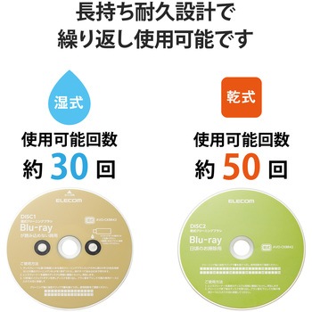 ブルーレイ レンズクリーナー 湿式乾式 ディスク2枚組 【BDプレーヤー PS5 PS4 Xbox series X 等各種対応】 エレコム