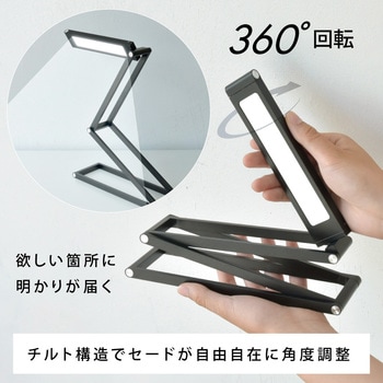 wasser29 折りたたみLED充電式卓上ライト 大河商事