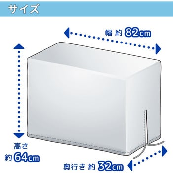 H00065 エアコン室外機カバー レック(LEC) 寸法820×320×640mm 1個