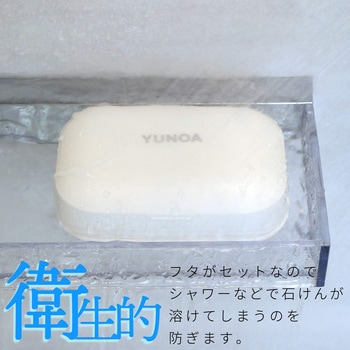 YUNOA 石鹸箱 LEC(レック)