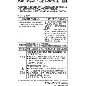 SGキッチンフック(ウルトラマグネット) LEC(レック)