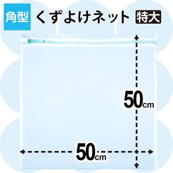 HLa角形くずよけネット LEC(レック)