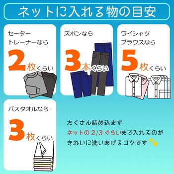 CX 角形せんたくネット LEC(レック)