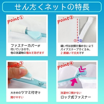 CX 角形せんたくネット LEC(レック)