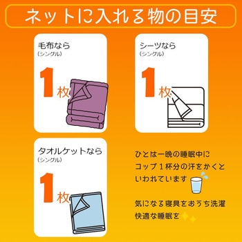 CX 毛布・タオルケット用ネットDX LEC(レック)