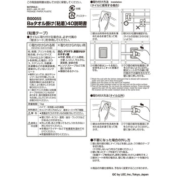 Baタオル掛け(粘着) LEC(レック)