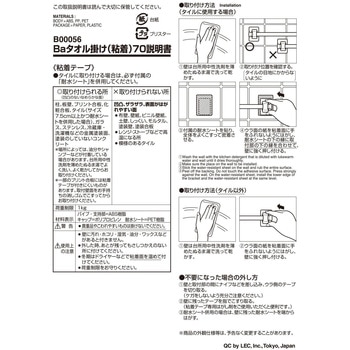 Baタオル掛け(粘着) LEC(レック)