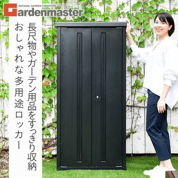 屋外 物置 多用途ロッカー YAMAZEN(山善)