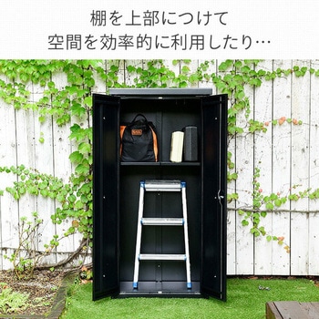 屋外 物置 多用途ロッカー YAMAZEN(山善)