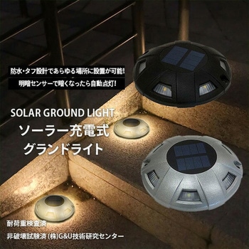 ソーラー充電式グランドライト トレードワン