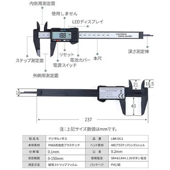 LBR-DC1 デジタルノギス LIBRA 測定範囲0～150mm LBR-DC1 - 【通販