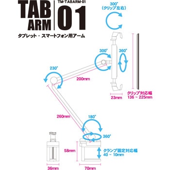 タブレット・スマートフォン用アーム タイムリー